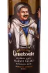 Этикетка Genatsvale Alazani Valley White 2021 0.75 л