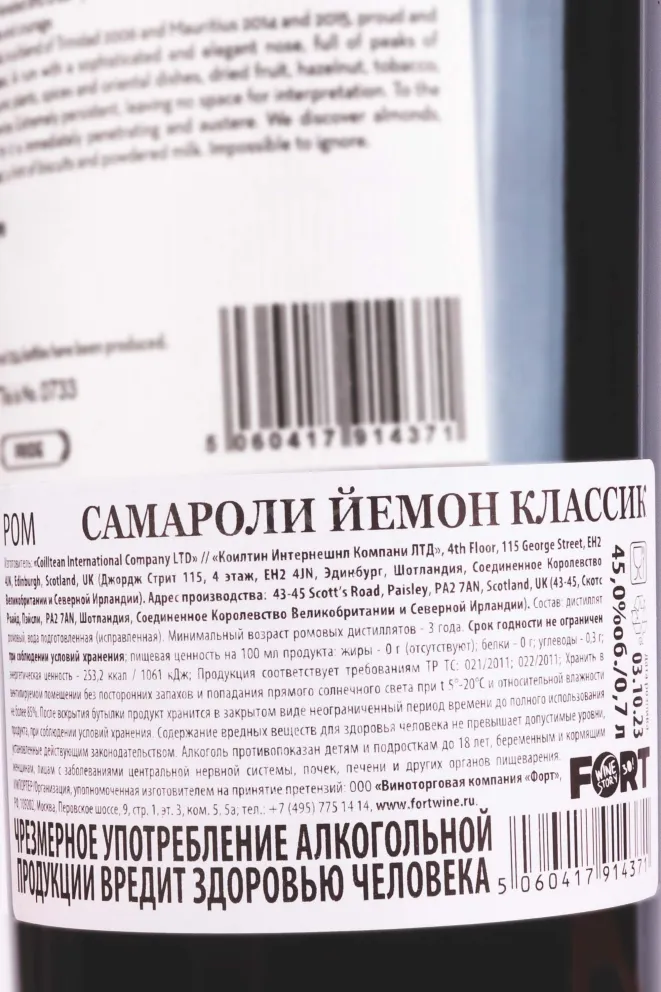 Контрэтикетка Samaroli Yehmon Classic gift box 0.7 л