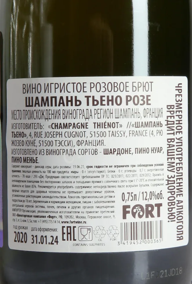 Контрэтикетка Champagne Thiénôt Rosé 2020 0.75 л