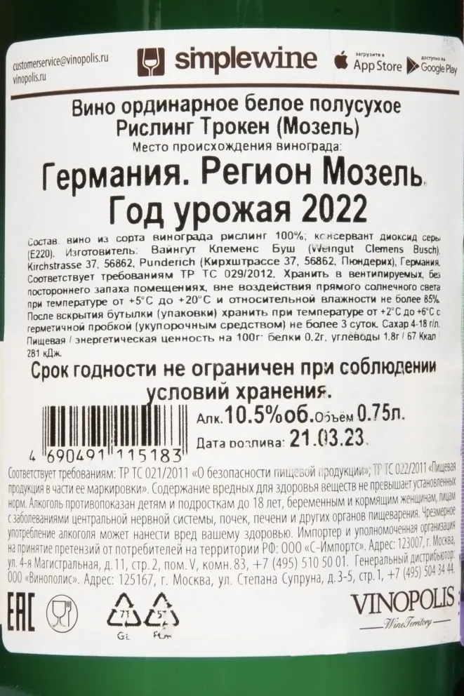 Контрэтикетка Clemens Busch Riesling Trocken Mozel Weingut 2022 0.75 л