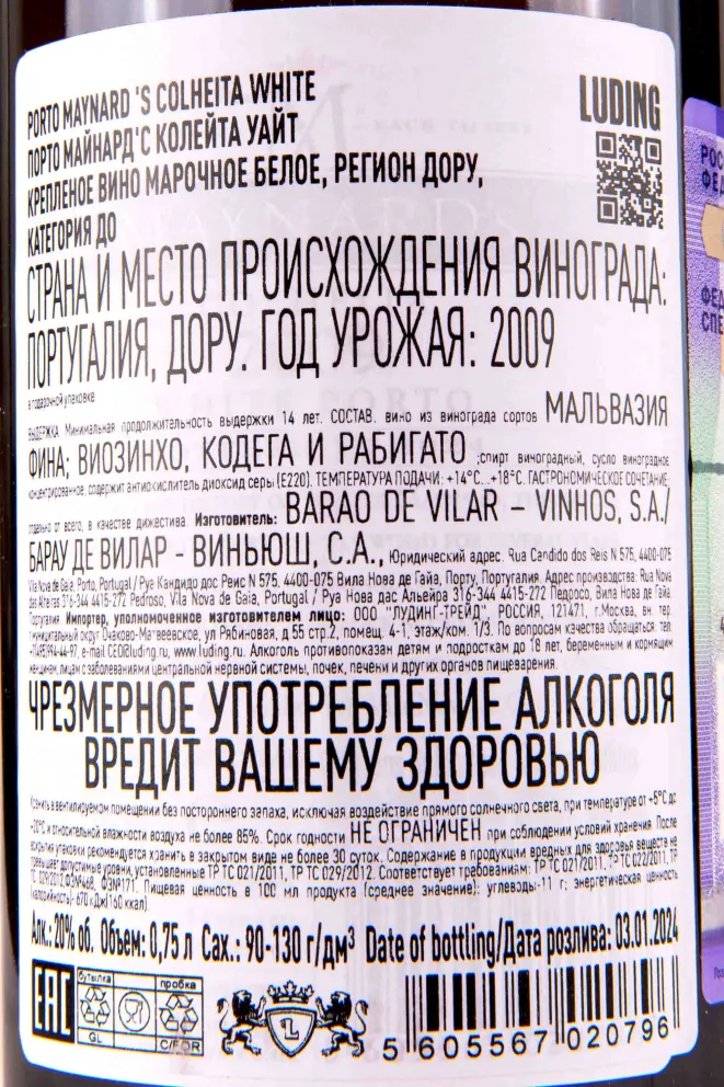 Контрэтикетка Maynards Colheita White Porto wooden box 2009 0.75 л