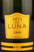 Этикетка Arts de Luna Brut Cava 2020 0.75 л