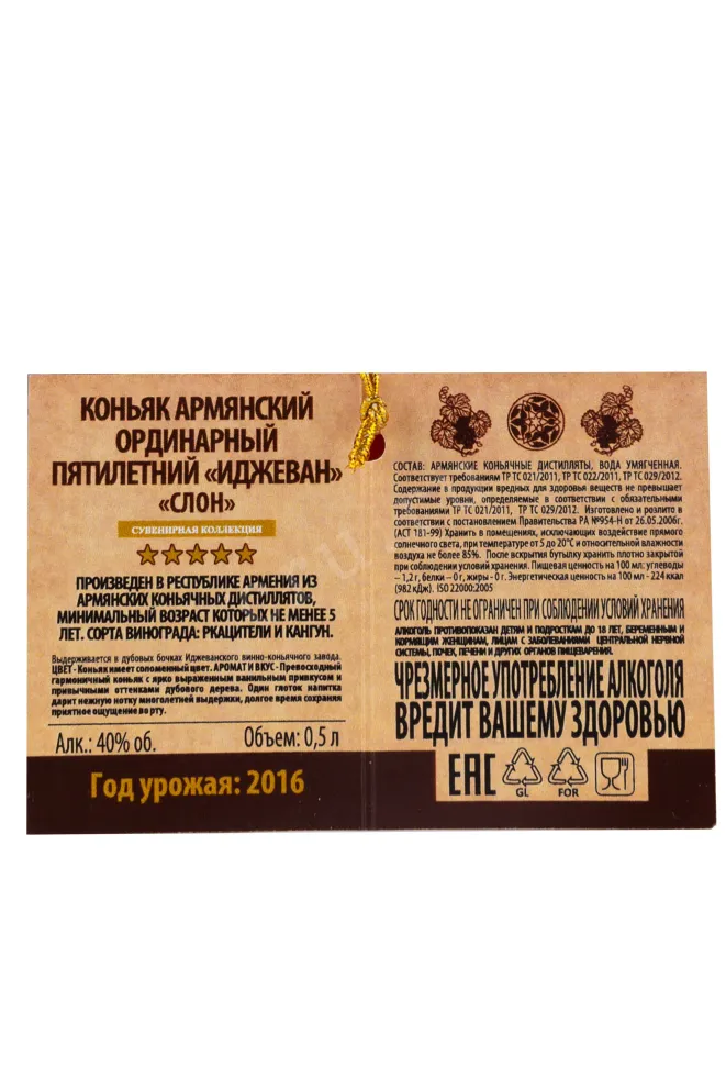 gift box "Elephant" 2016 0.5 л