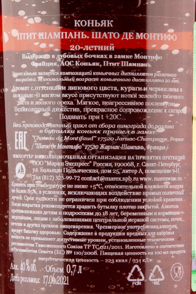 Коньяк Chateau de Montifaud 20 Years wooden box  0.7 л