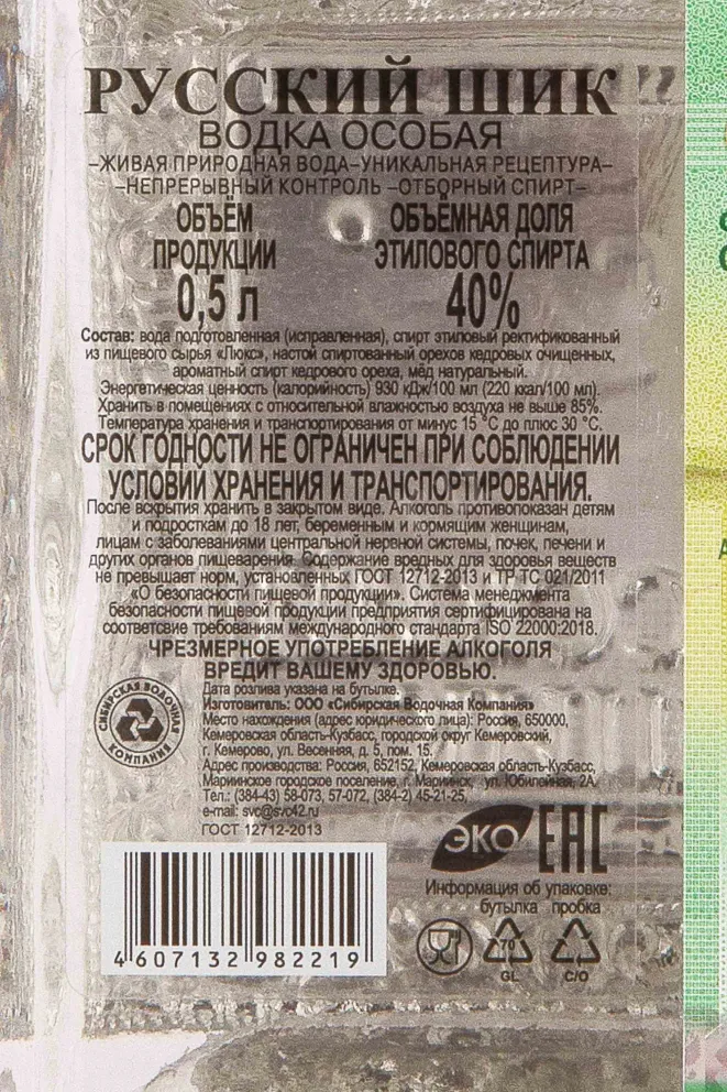 Контрэтикетка Русский Шик 0.5 л