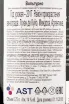 Контрэтикетка вина Вольтурно 0,75