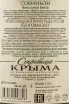 Контрэтикетка Crimean Treasures Sauvignon Fotisal 2021 1.5 л