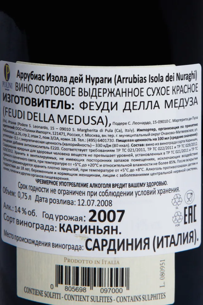 Контрэтикетка Feudi della Medusa Arrubias Isola dei Nuraghi Rosso 2007 0.75 л