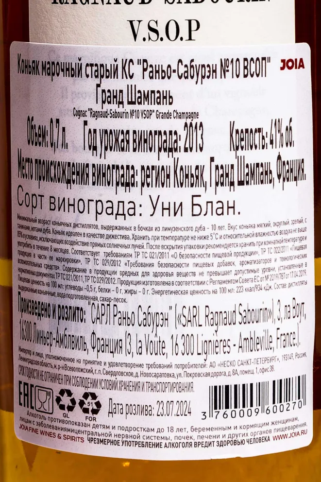 Контрэтикетка Ragnaud Sabourin Alliance №10 VSOP in gift box 2013 0.7 л