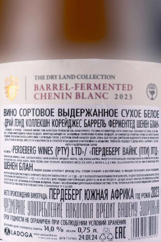 Контрэтикетка The Dry Land Collection Courageous Barrel Fermented Chenin Blanc 2023 0.75 л