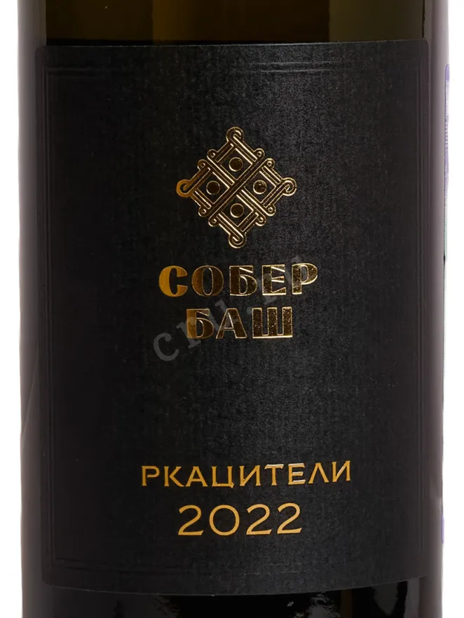 Этикетка Sober Bash Rkatsiteli 2021 0.75 л