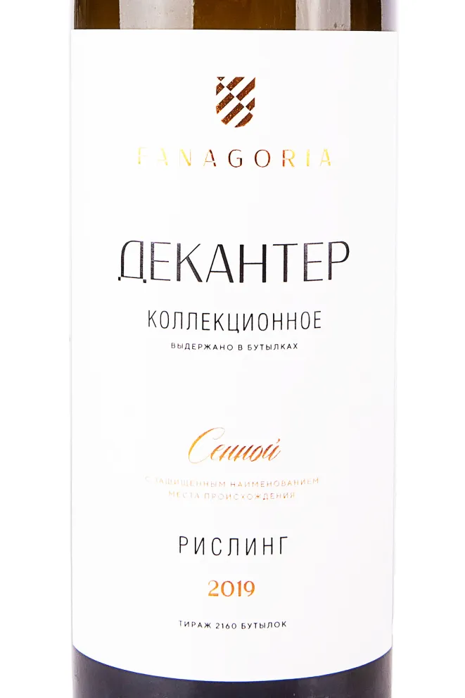 Этикетка Fanagoria Decanter Riesling Collection 2019 0.75 л