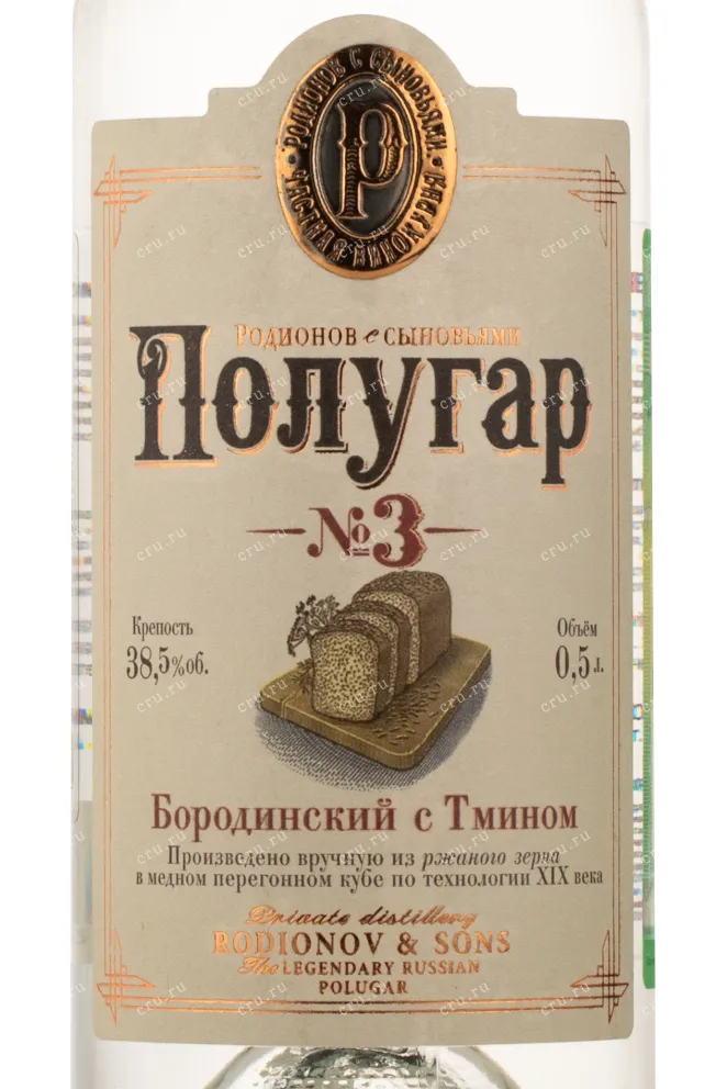 Этикетка водки Polugar No 3 Caraway 0.5