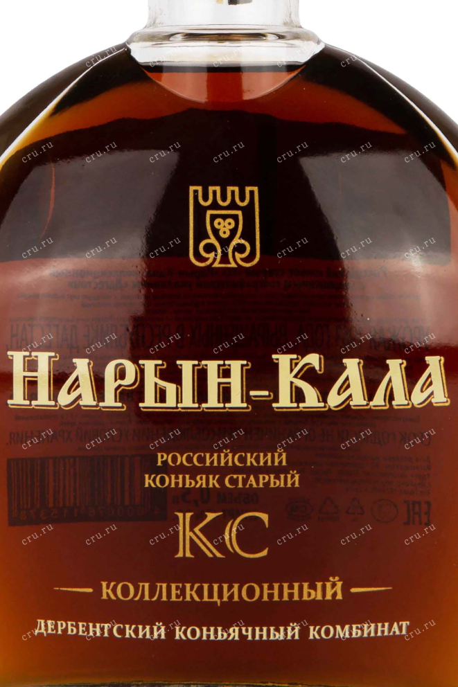 Этикетка Naryn-Kala KS 0.5 л
