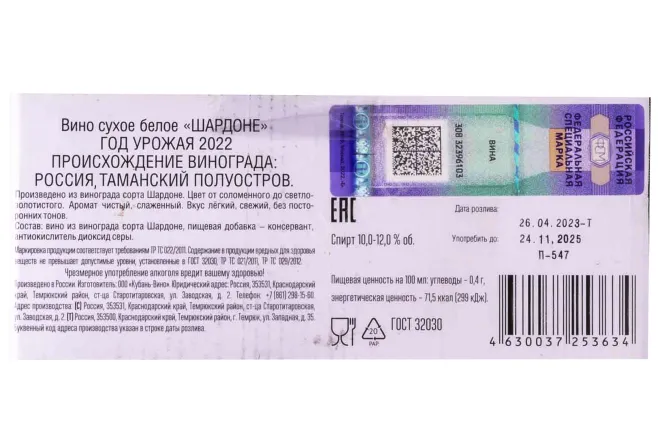 Контрэтикетка Chardonnay white dry bag-in-box 2022 10 л