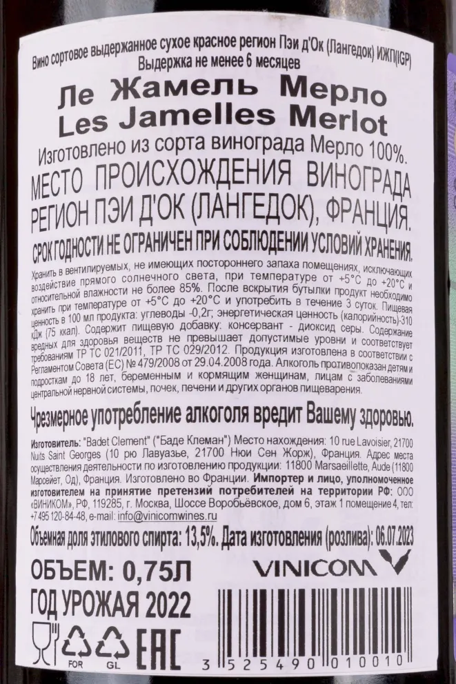 Контрэтикетка Les Jamelles Merlot 2022 0.75 л