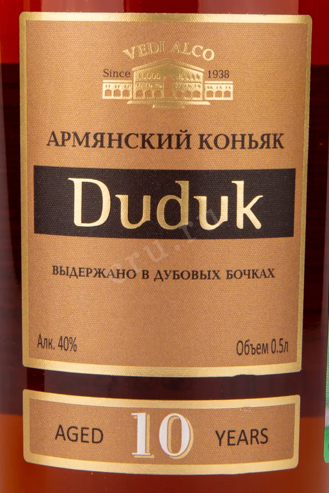 Коньяк Дудук 10 лет  0.5 л