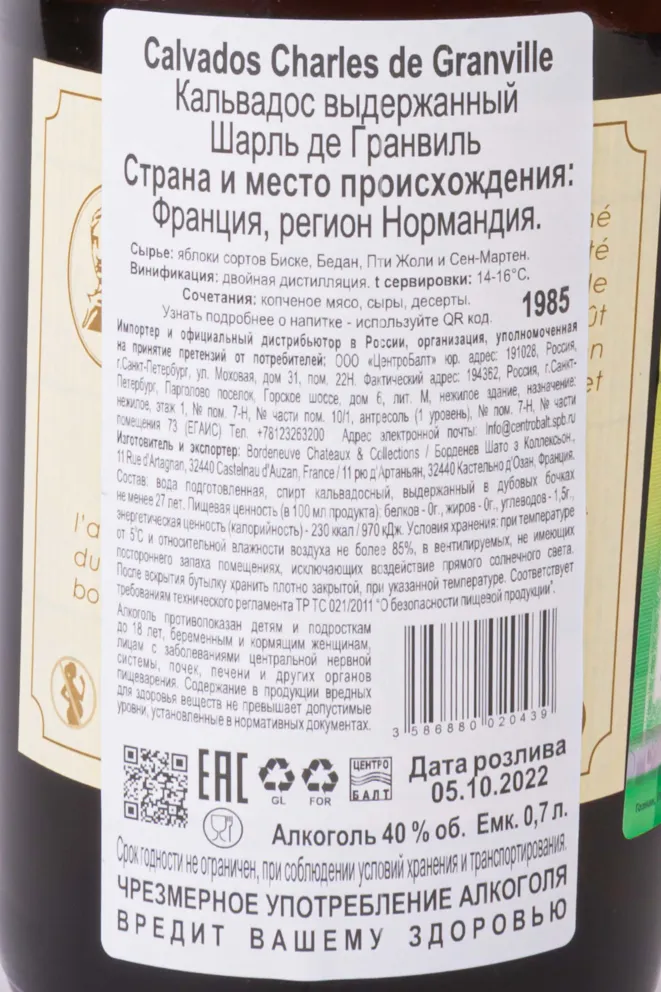 Контрэтикетка Charles de Granville wooden box 1985 0.7 л