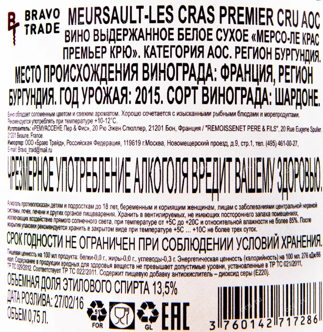 Контрэтикетка вина Remoissenet Pere et Fils Meursault Premier Cru Les Cras AOC 2015 0.75 л