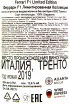 Контрэтикетка игристого вина Тренто Феррари Ф1 2019 0.75