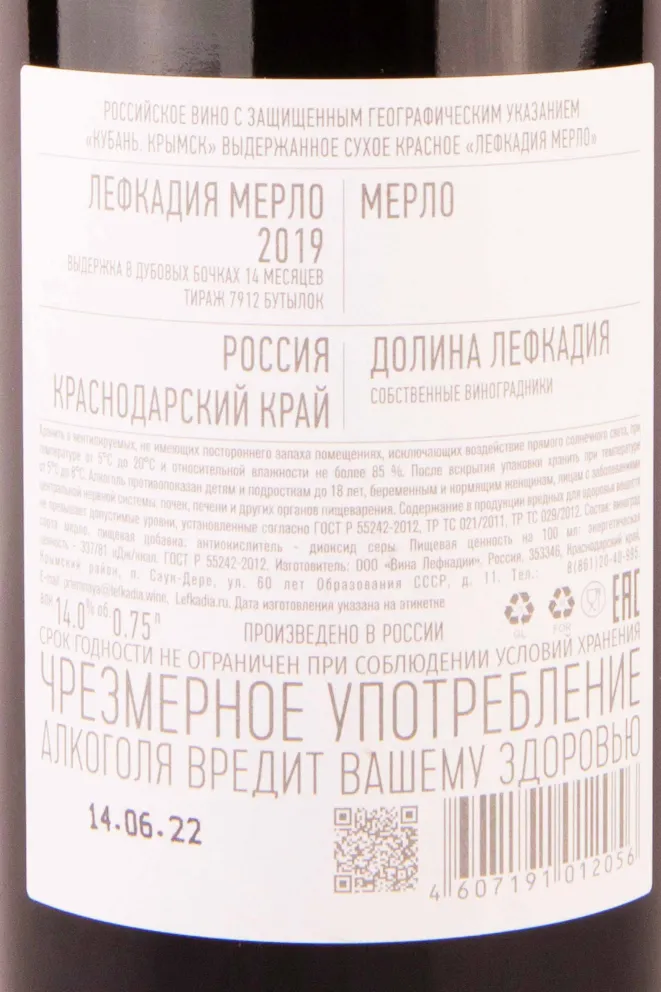 Контрэтикетка Lefkadiya Merlot 0.75 л