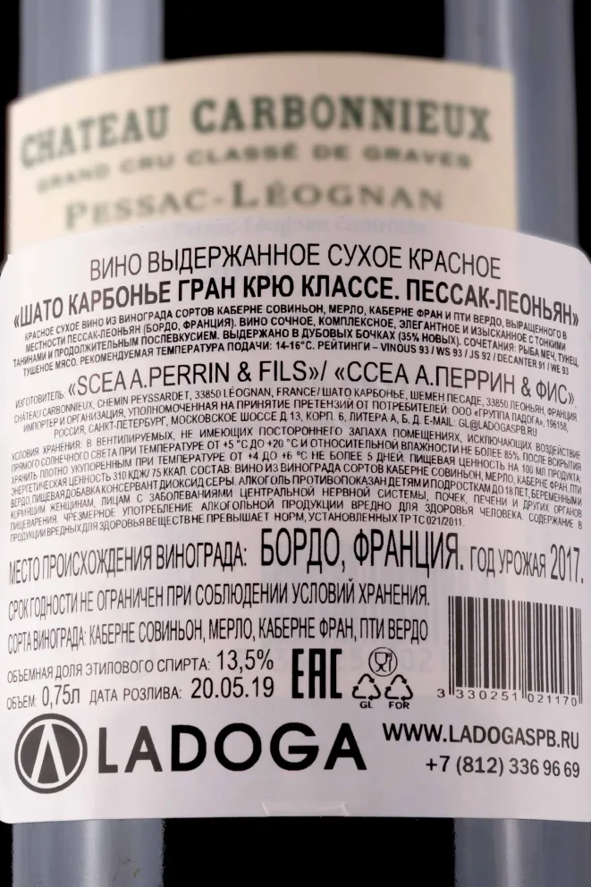 Контрэтикетка Chateau Carbonnieux Grand Cru Classe Pessac-Leognan 2017 0.75 л