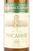 Этикетка Massandra Riesling 2020 0.75 л