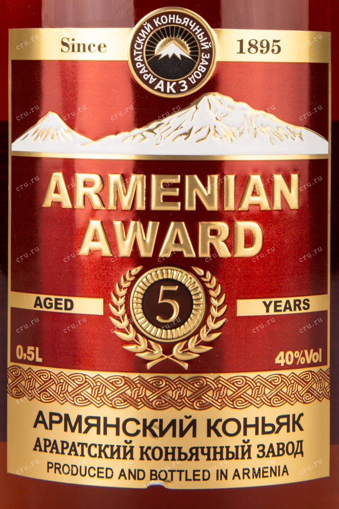 Коньяк Армянская Награда 5 лет  0.5 л