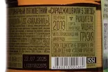 Контрэтикетка Sarajishvili 5 Years Old 2019 0.2 л