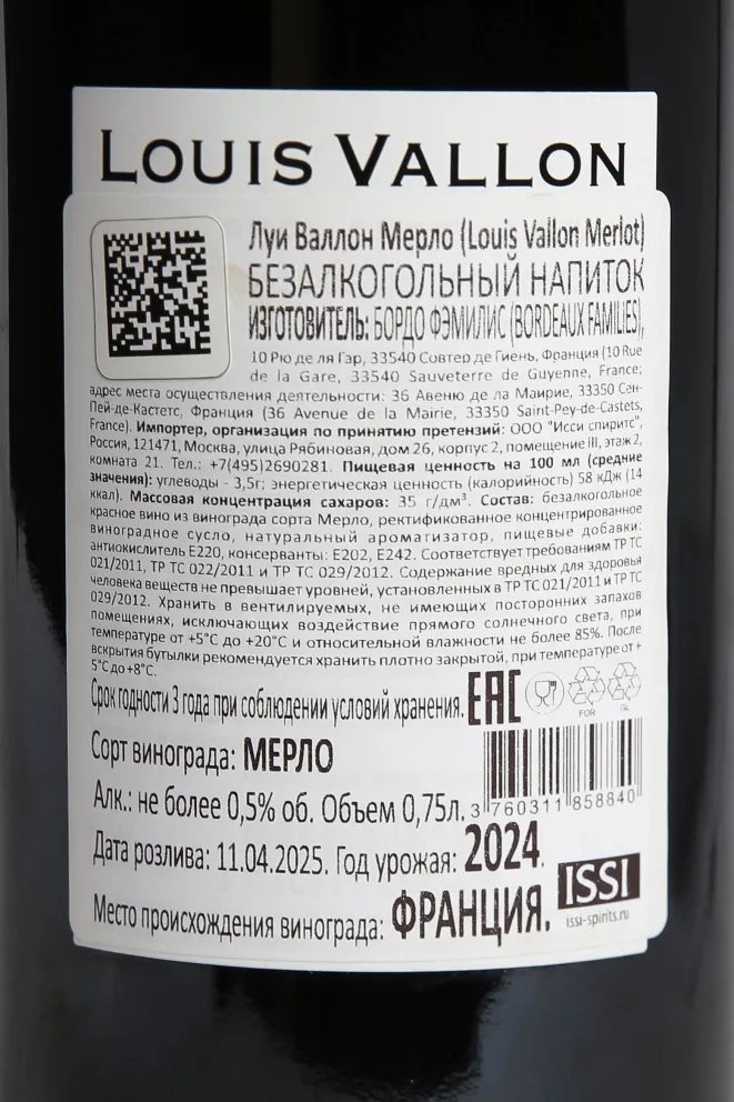 Контрэтикетка Louis Vallon Merlot 2024 0.75 л