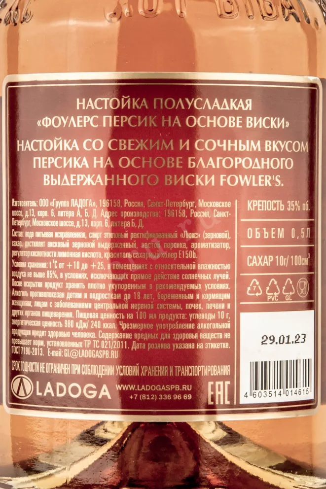 Контрэтикетка Fowlers Peach semi-sweet 0.5 л