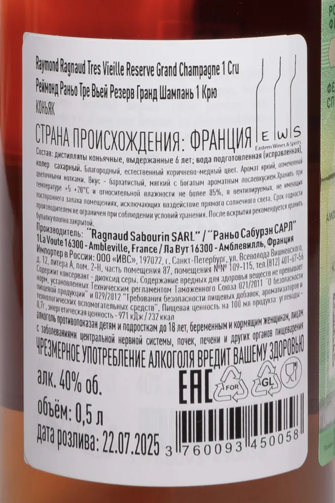 Контрэтикетка Raymond Ragnaud Tres Vielle Reserve Grand Champagne 1er Cru De Cognac in gift box 0.5 л