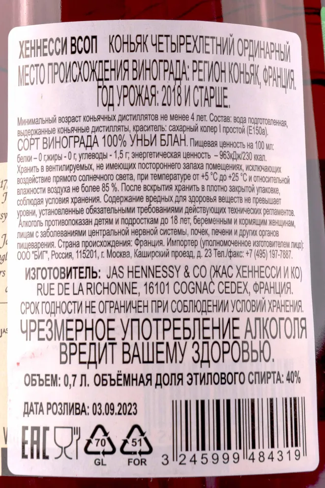 Контрэтикетка Hennessy VSOP 0.7 л