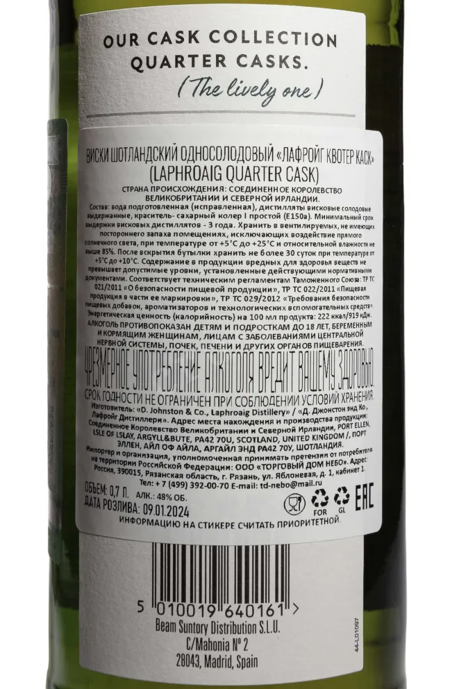 Контрэтикетка Laphroaig Quarter Cask 0.7 л