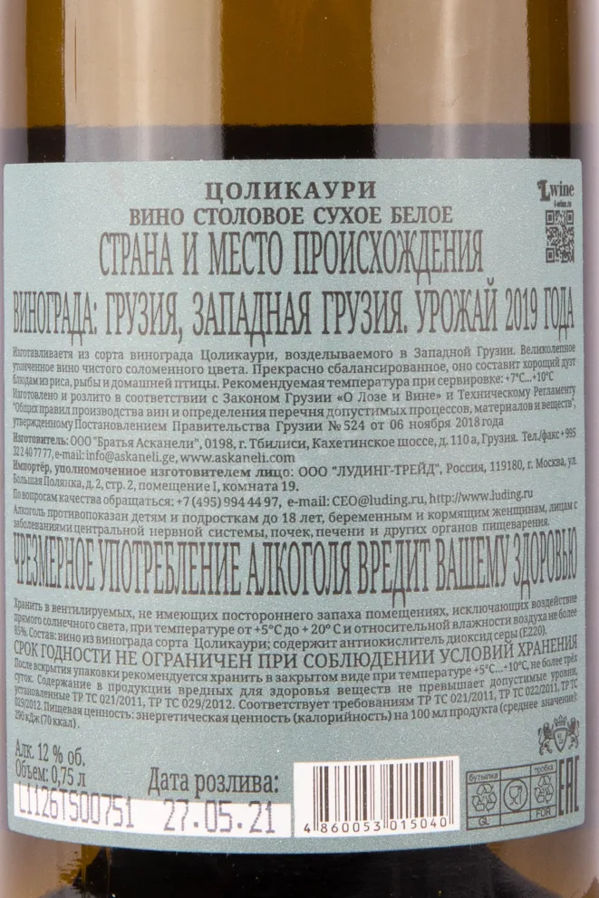 Контрэтикетка вина Цоликаури Асканели Авторс Колекшн 2019 0.75