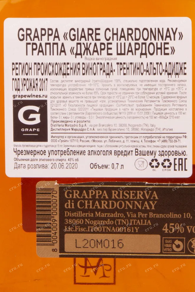 Граппа Marzadro Chardonnay  0.7 л