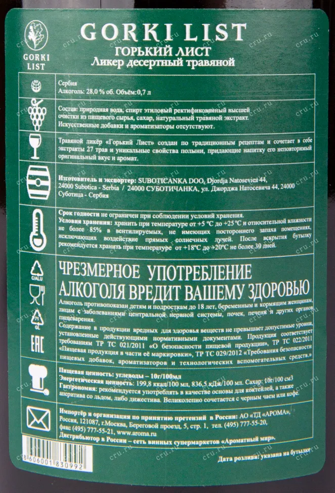 Контрэтикетка ликера Горький Лист 0.7 л