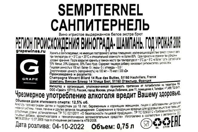 Контрэтикетка Vincent Bliard Sempiternel  2006 0.75 л