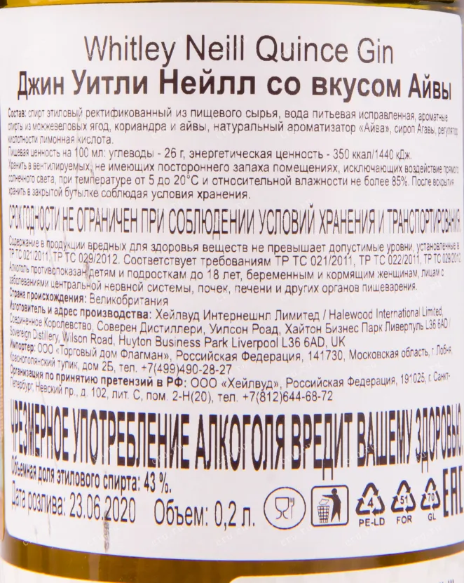 Контрэтикетка джина Уитли Нейл Айва 0.2