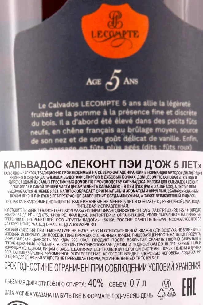 Контрэтикетка Lecompte Pays dAuge 5 years 0.7 л