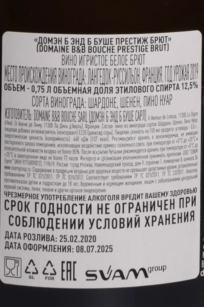Контрэтикетка Domaine B&B Bouche Cremant Prestige Brut 2019 0.75 л