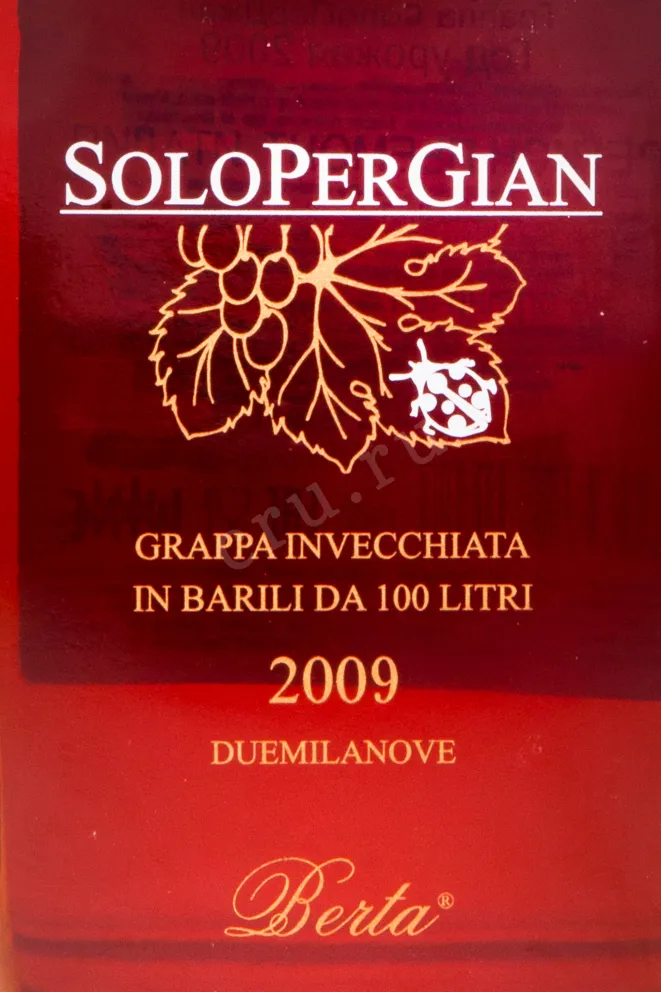 Этикетка граппы Берта СолоПерДжан 2009 0.7