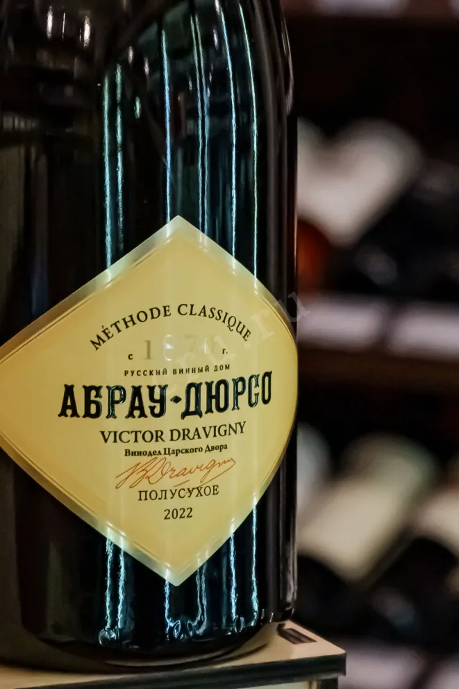 В магазине Крю Профи Abrau-Durso Victor Dravigny Demi- Sec 2021 0.75 л