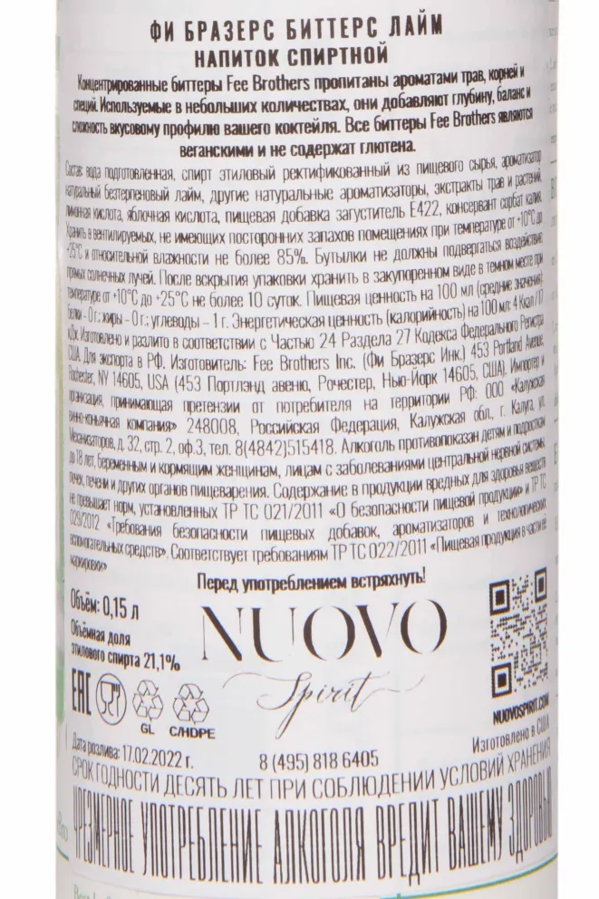 Контрэтикетка Fee Brothers Lime 0.15 л