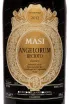 Этикетка Masi Angelorum Recioto della Valpolicella Classico 2012 0.375 л
