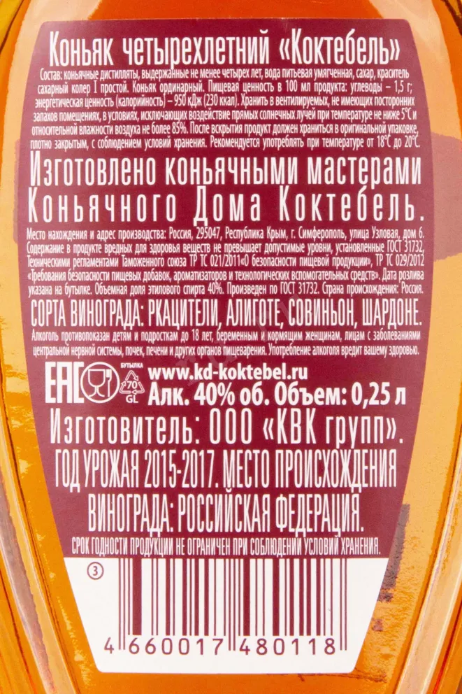 Контрэтикетка Koktebel 4 years 0.25 л