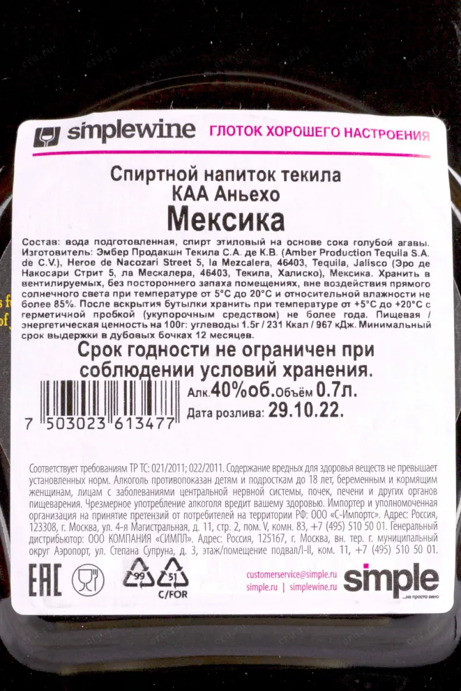 Контрэтикетка KAH Anejo (skull) 0.7 л