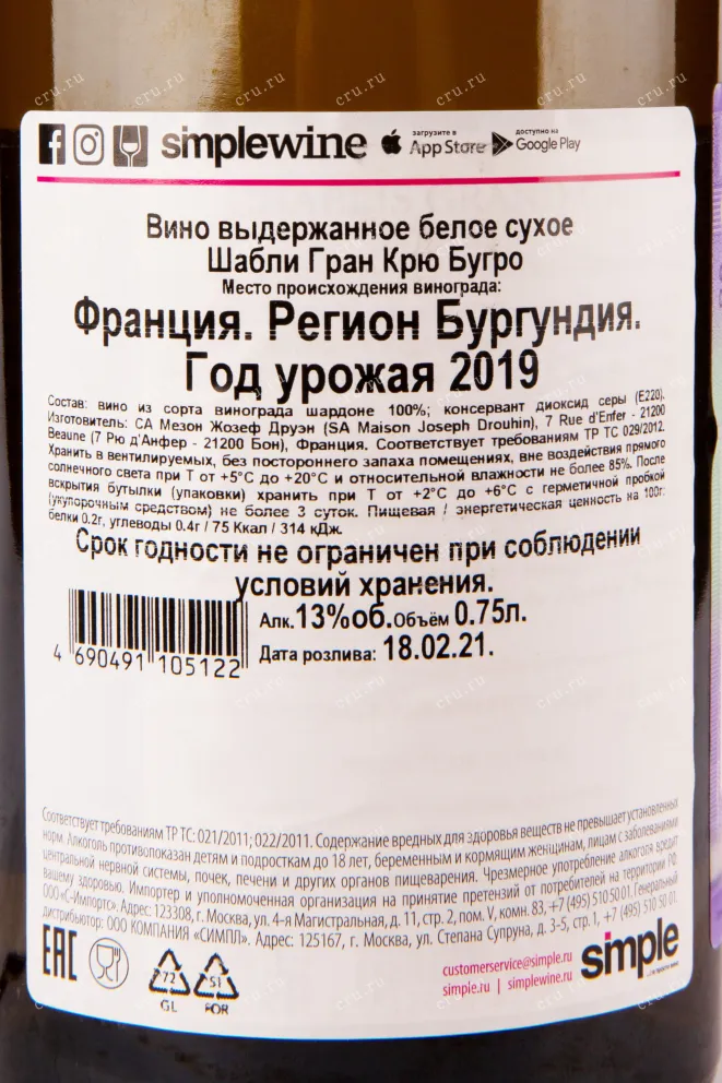 Контрэтикетка вина Chablis Grand Cru Bougros 2019 0.75 л