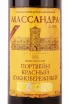 Портвейн Массандра Портвейн Красный Южнобережный 2014 0.75 л