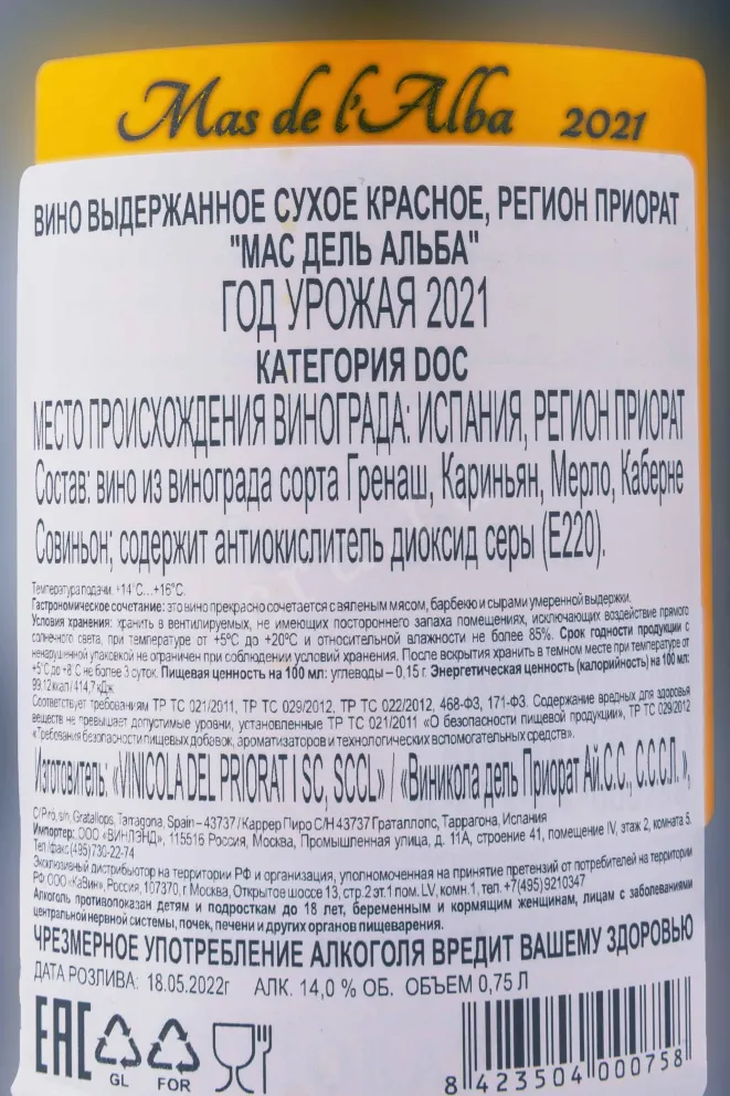 Контрэтикетка Vinicola del Priorat Mas de L Alba 2021 0.75 л